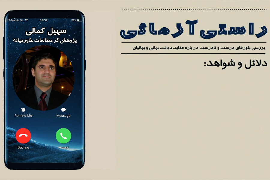 آیا بهائیت فرقه‌ای منشعب از اسلام است؟