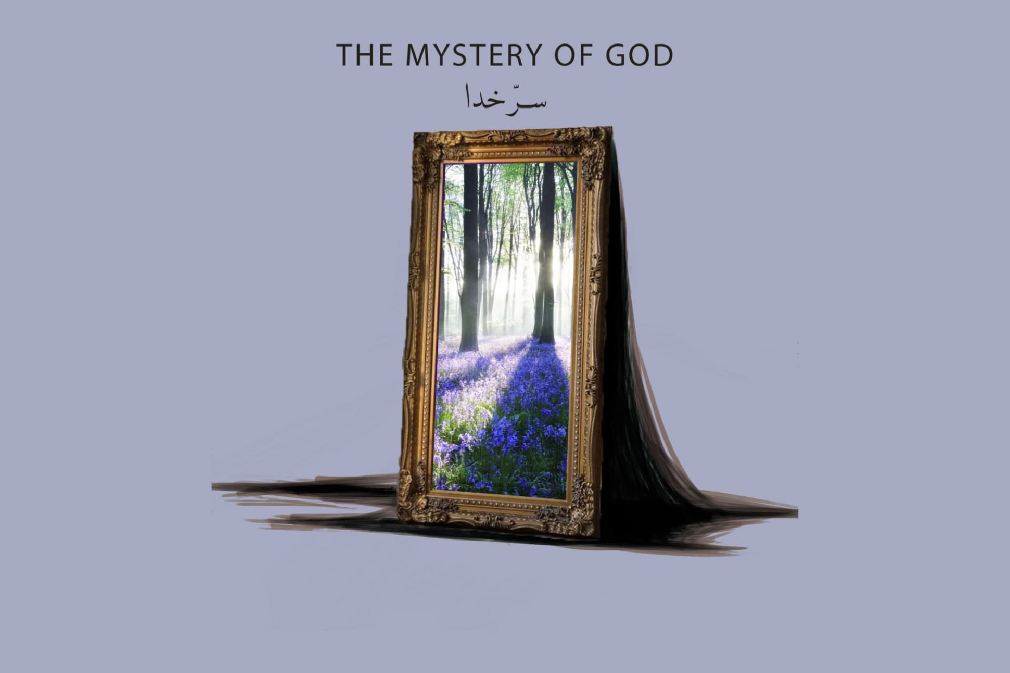 ای خدا