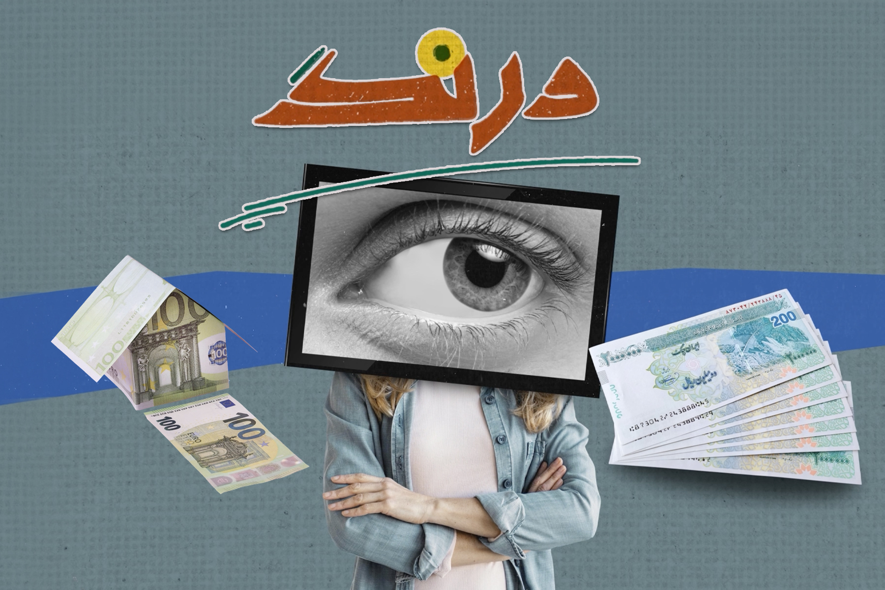 توزیع نابرابر ثروت