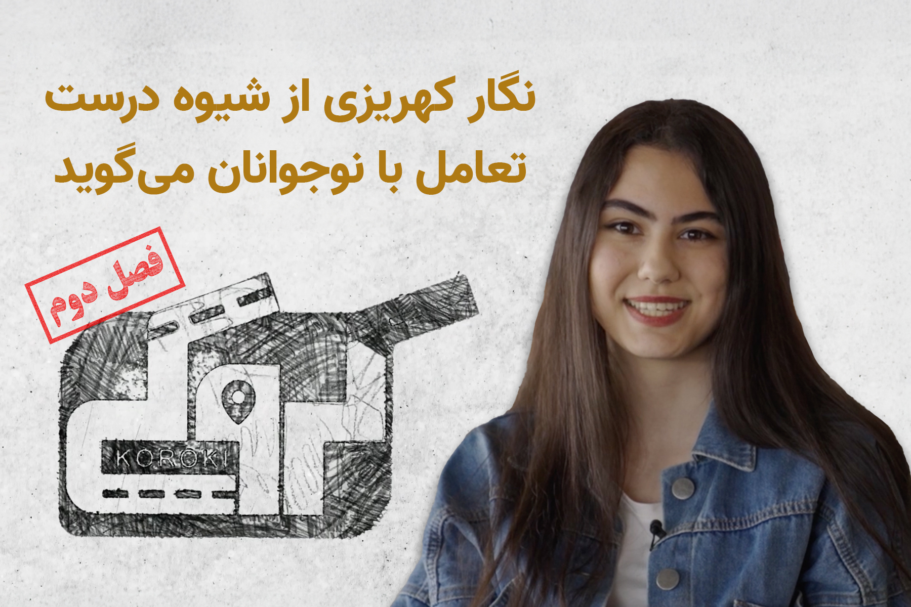 کروکی نوجوانان فعالیت گروه نگار