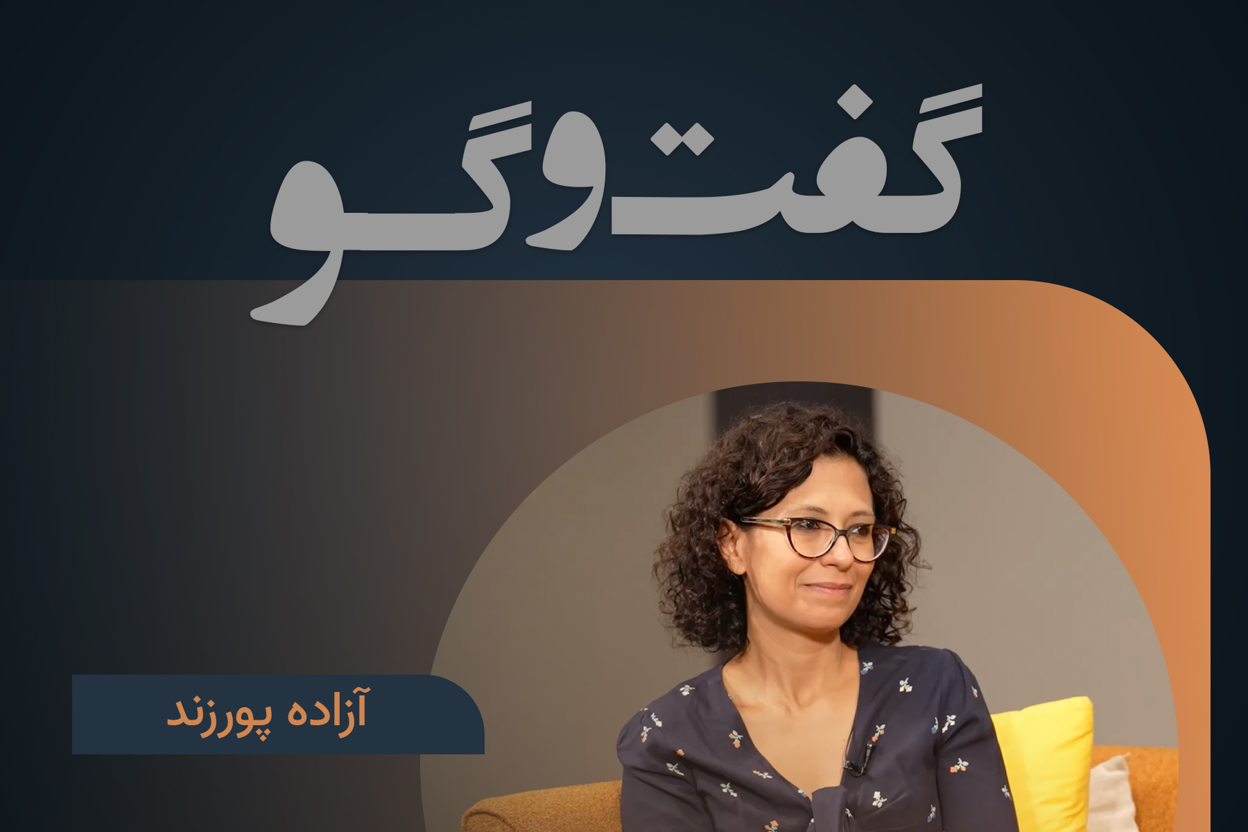 دیگری‌سازی و بازتولید شکاف‌های اجتماعی