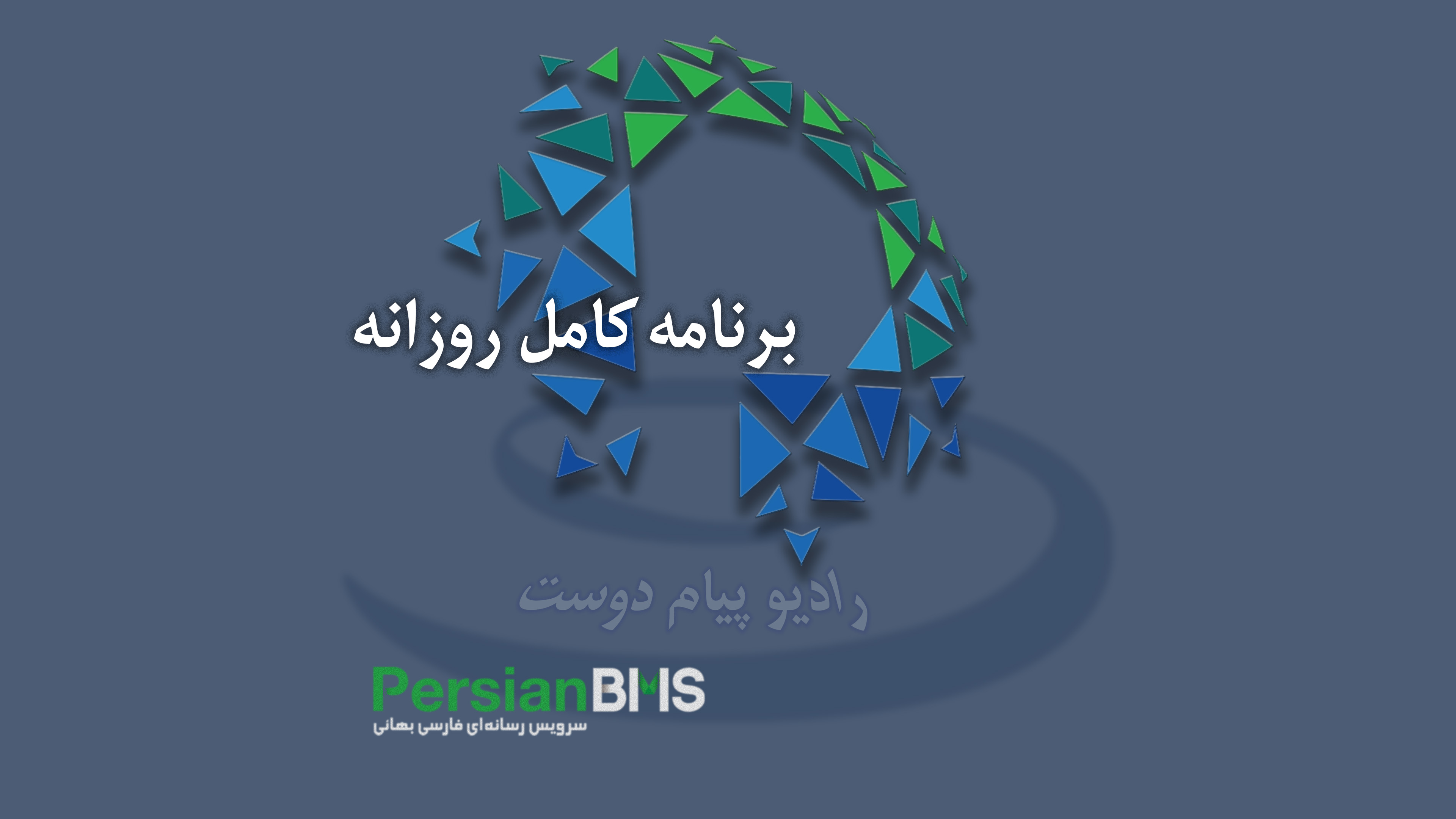 برنامه کامل ۱۸ فروردین ۱۴۰۵