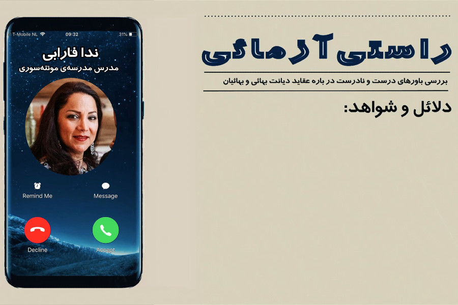 آیا به راستی تحری حقیقت انجام می‌شود؟