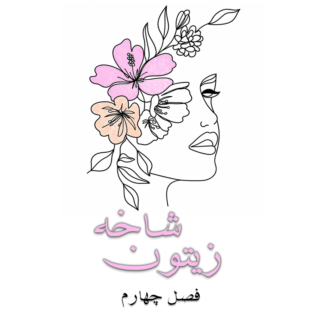 شاخه زیتون