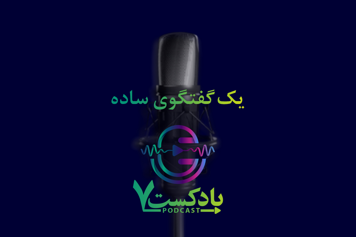 تاثیر آئین‌های بابی و بهائی در تحول جامعه ایران