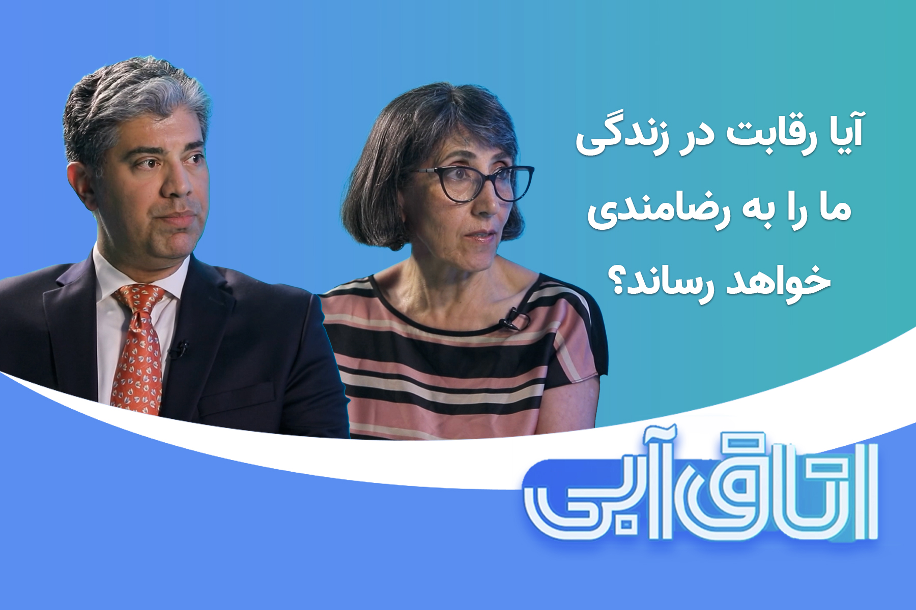 مشاوره رقابت رضامندی