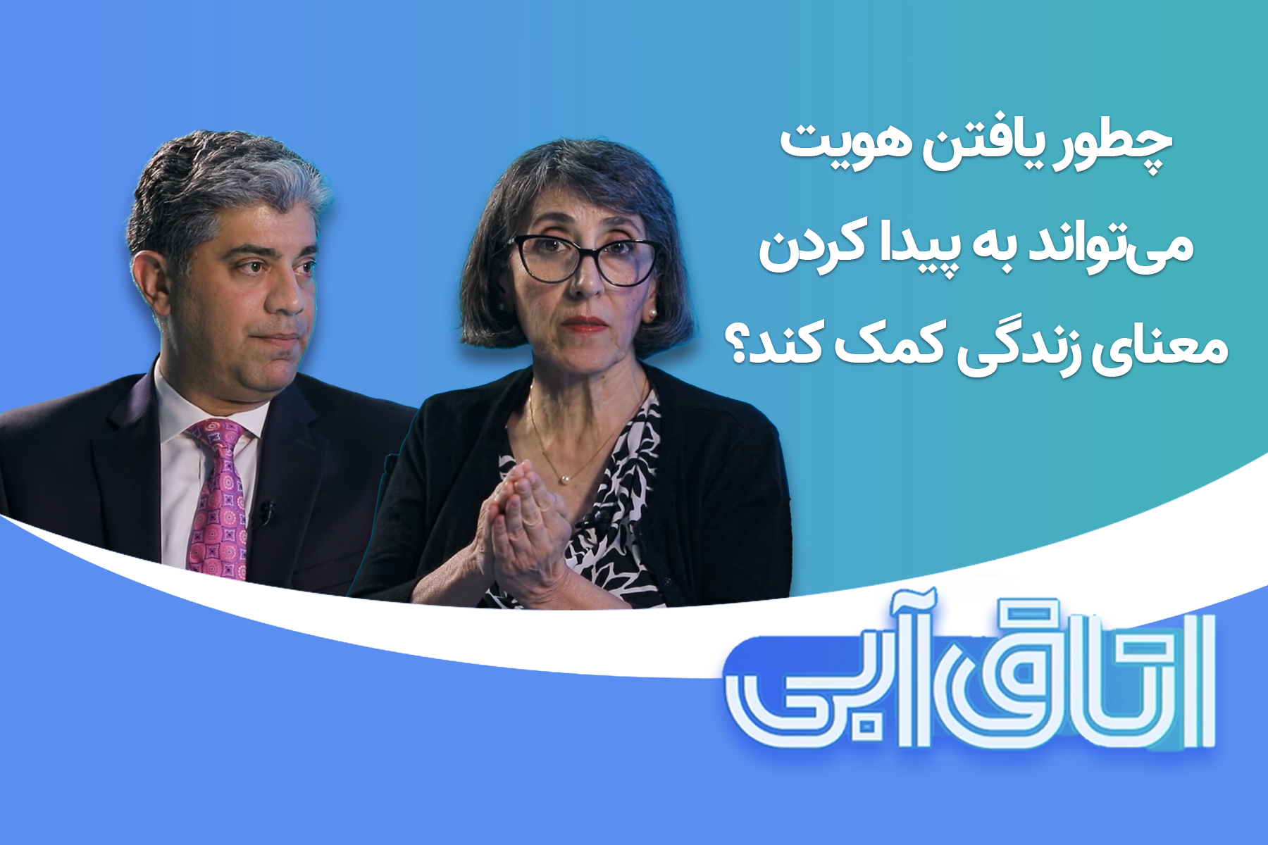 اتاق آبی هویت مشاوره