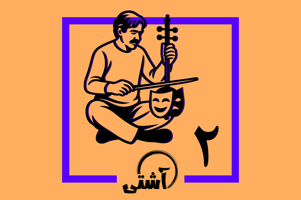 از تنش به ترمیم