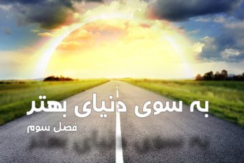 گذشت و فداکاری