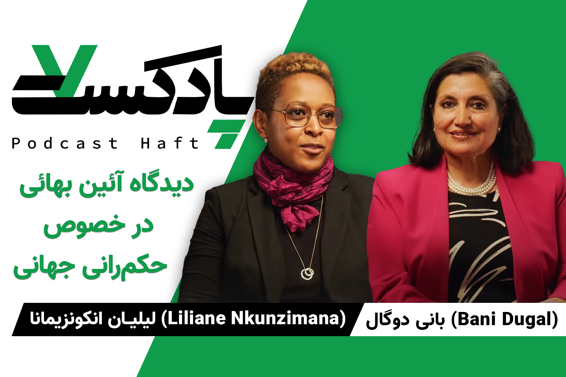 دیدگاه آئین بهائی در خصوص حکم‌رانی جهانی