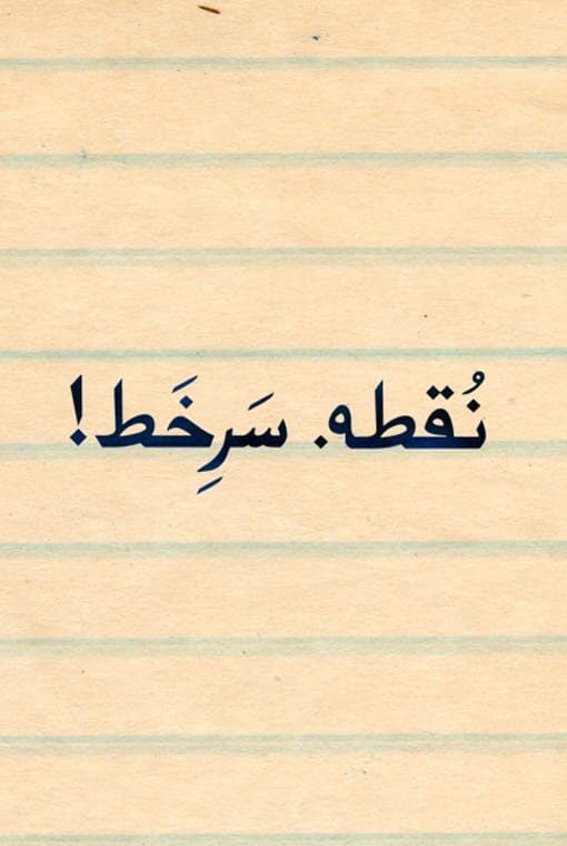 نقطه سر خط