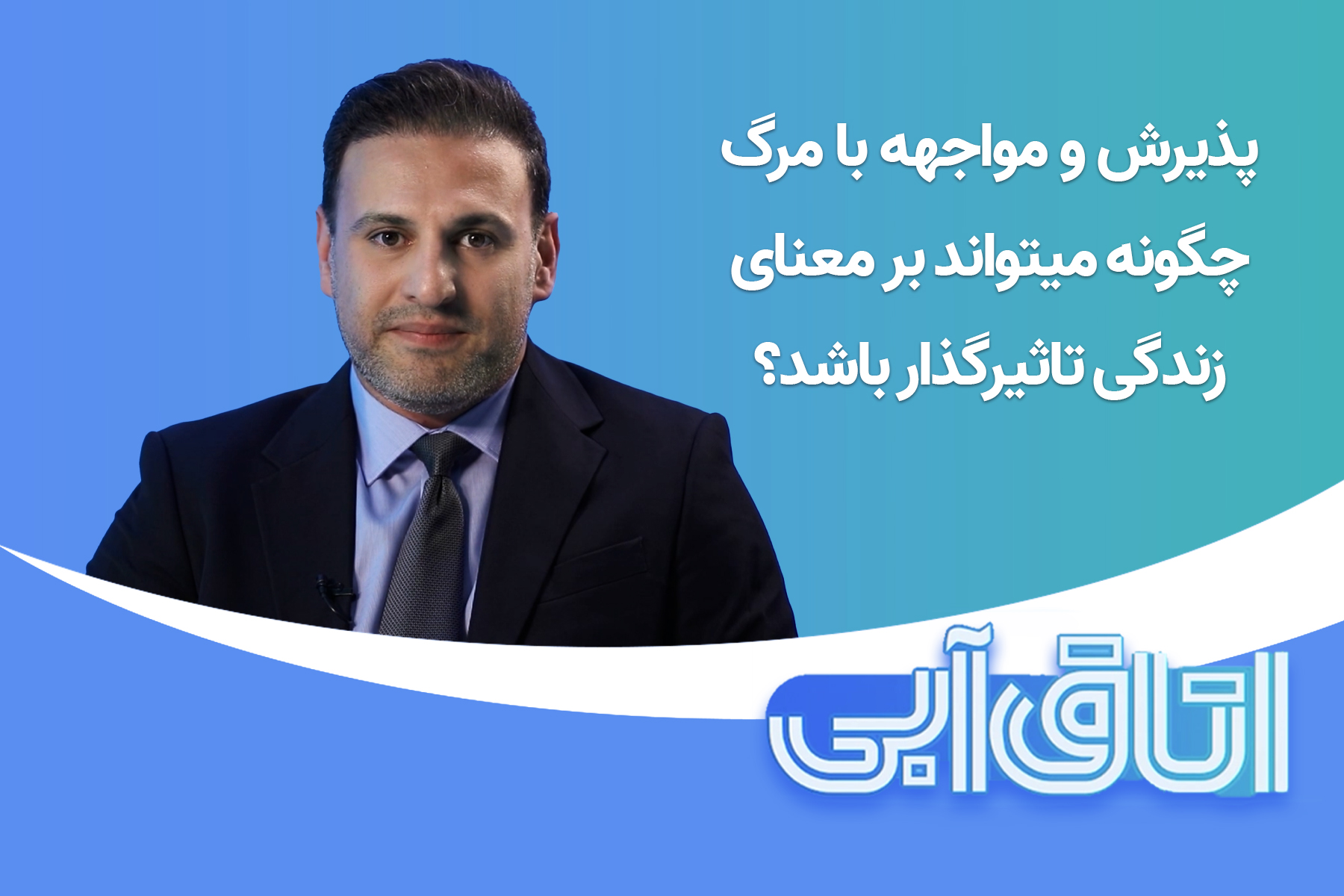 مشاوره مرگ فرزانه ثابتان پیمان رئوفی