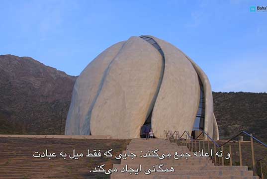 معبد بهائی در شیلی - بخش ۱