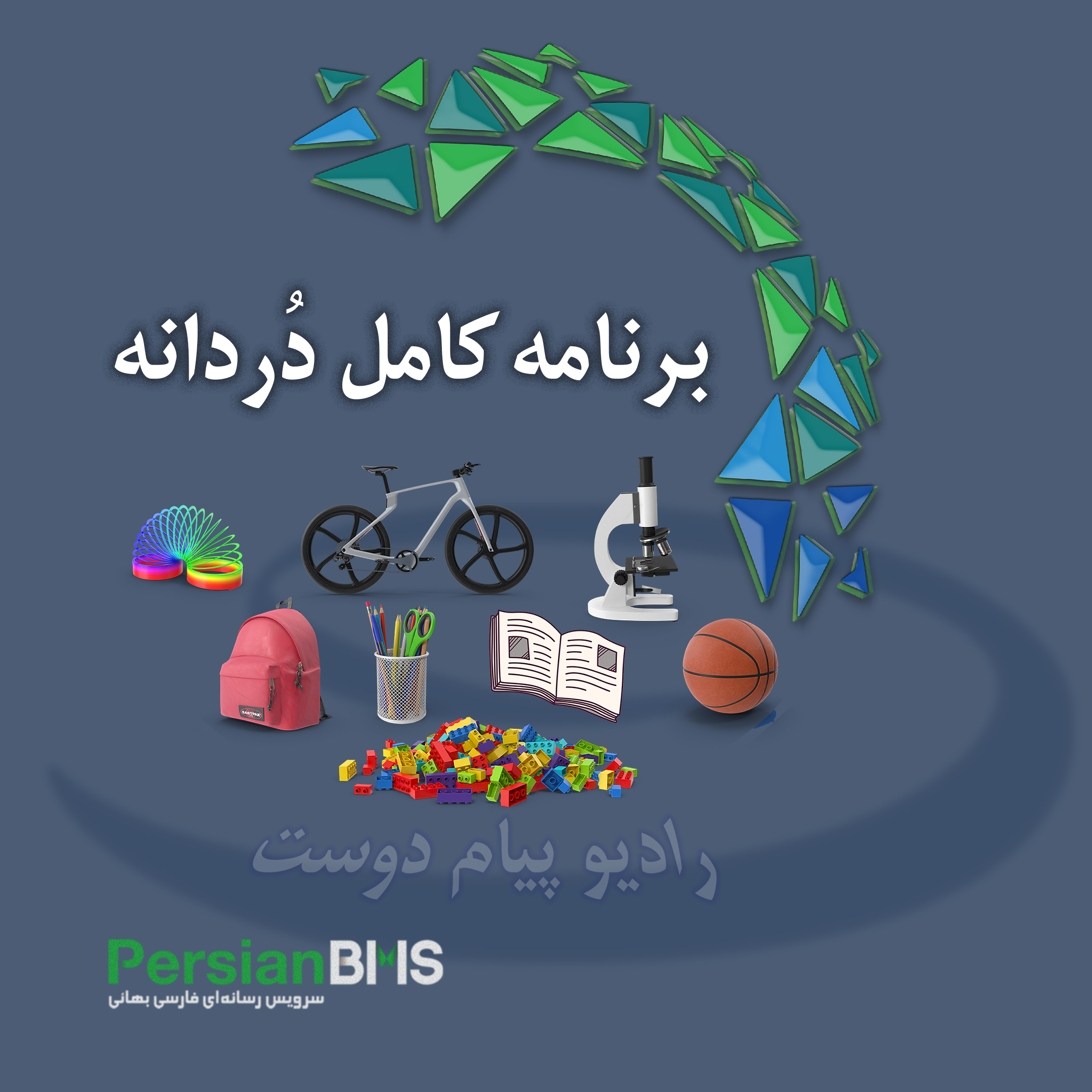 برنامه کامل ۲۰ فروردین ۱۴۰۵