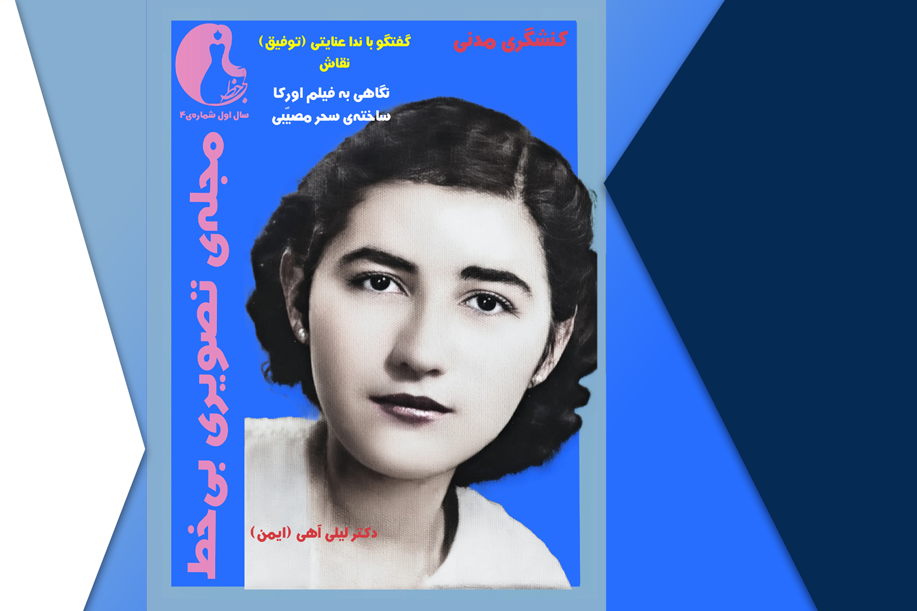 شماره ۴: کنشگری مدنی