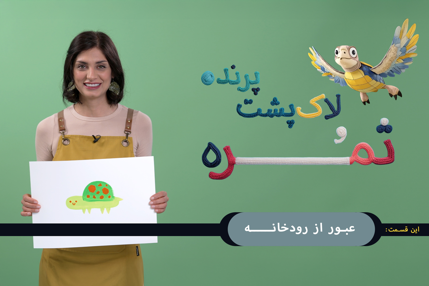 عبور از رودخانه