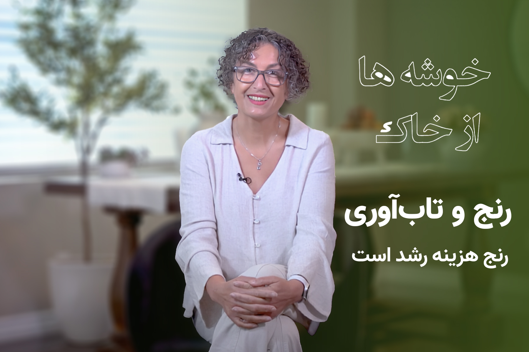 رنج هزینه‌ رشد است