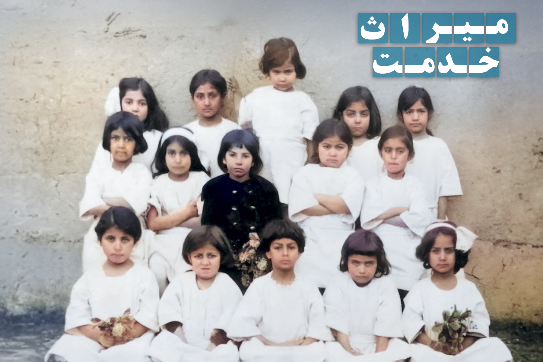 نقش پیشرو بهائیان در آموزش و پرورش در ایران (قسمت ۱)