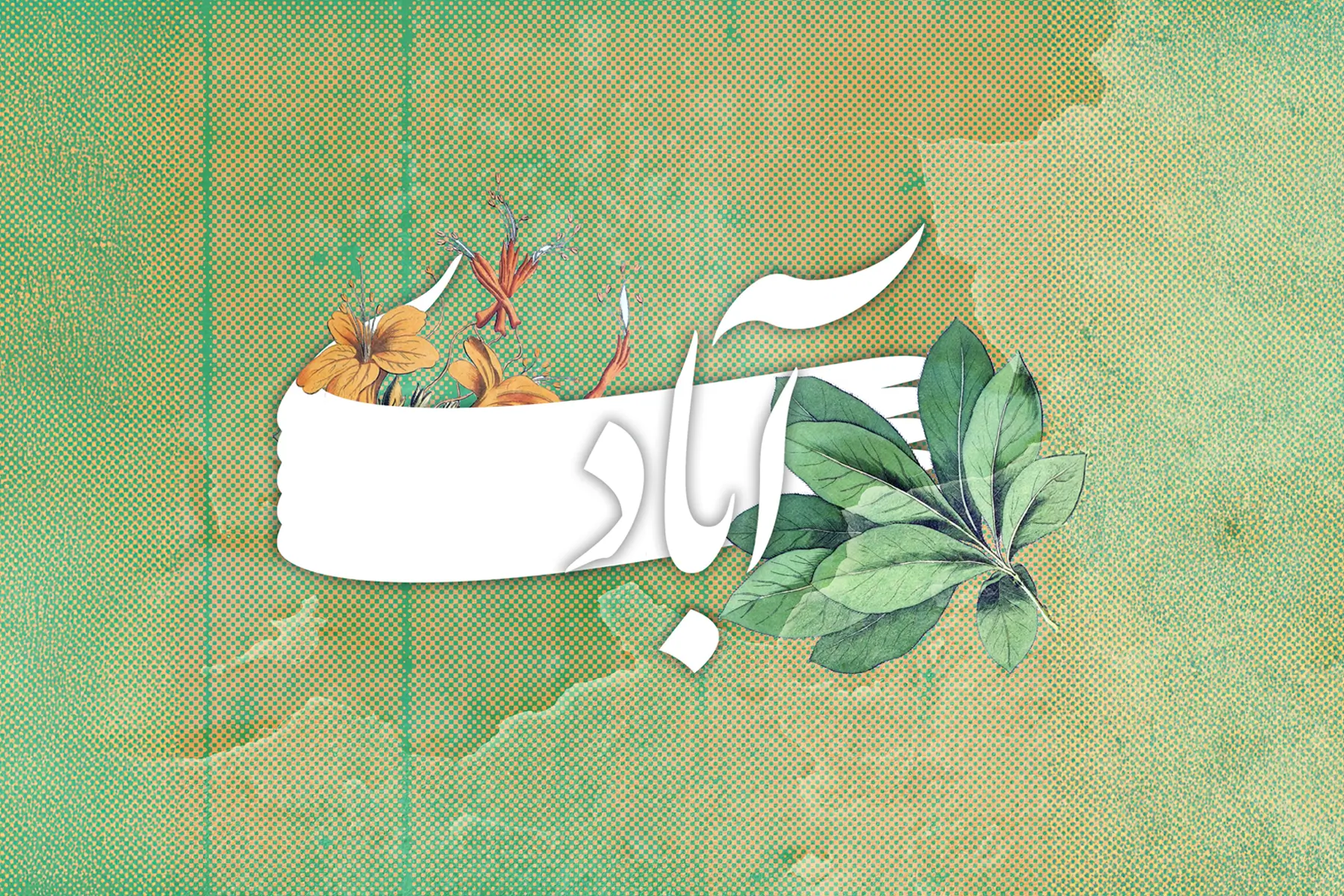 دیدگاه‌ها و تعلیمات آئین بهائی درباره آموزش و پرورش