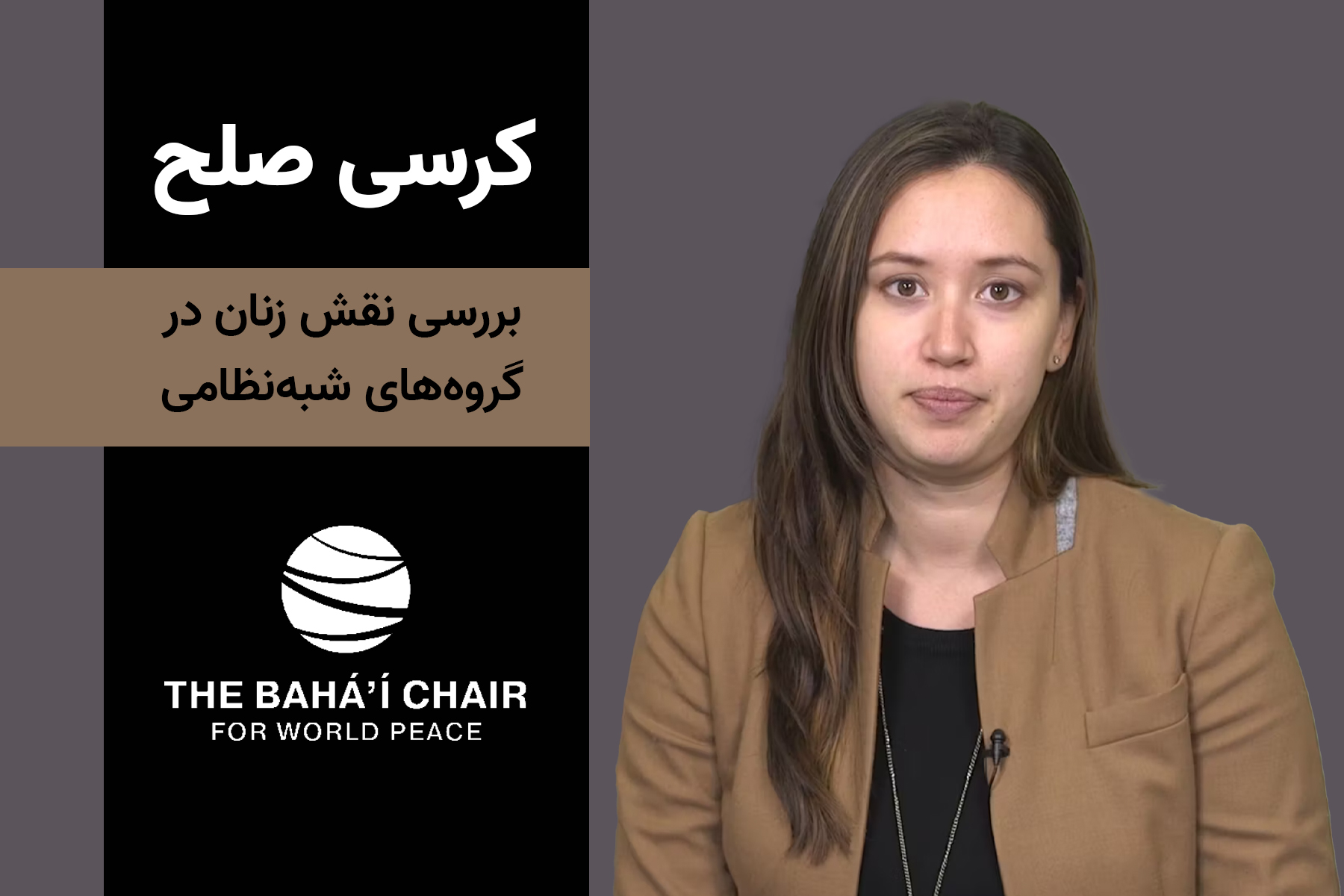 بررسی نقش زنان در گروه‌های شبه‌نظامی