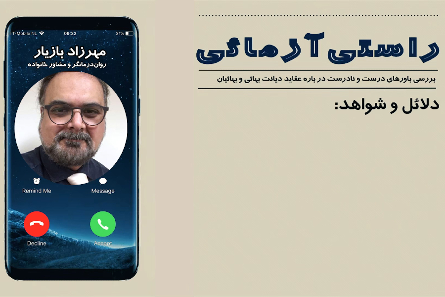 فعالیت زنان و مردان بهائی در اجتماع