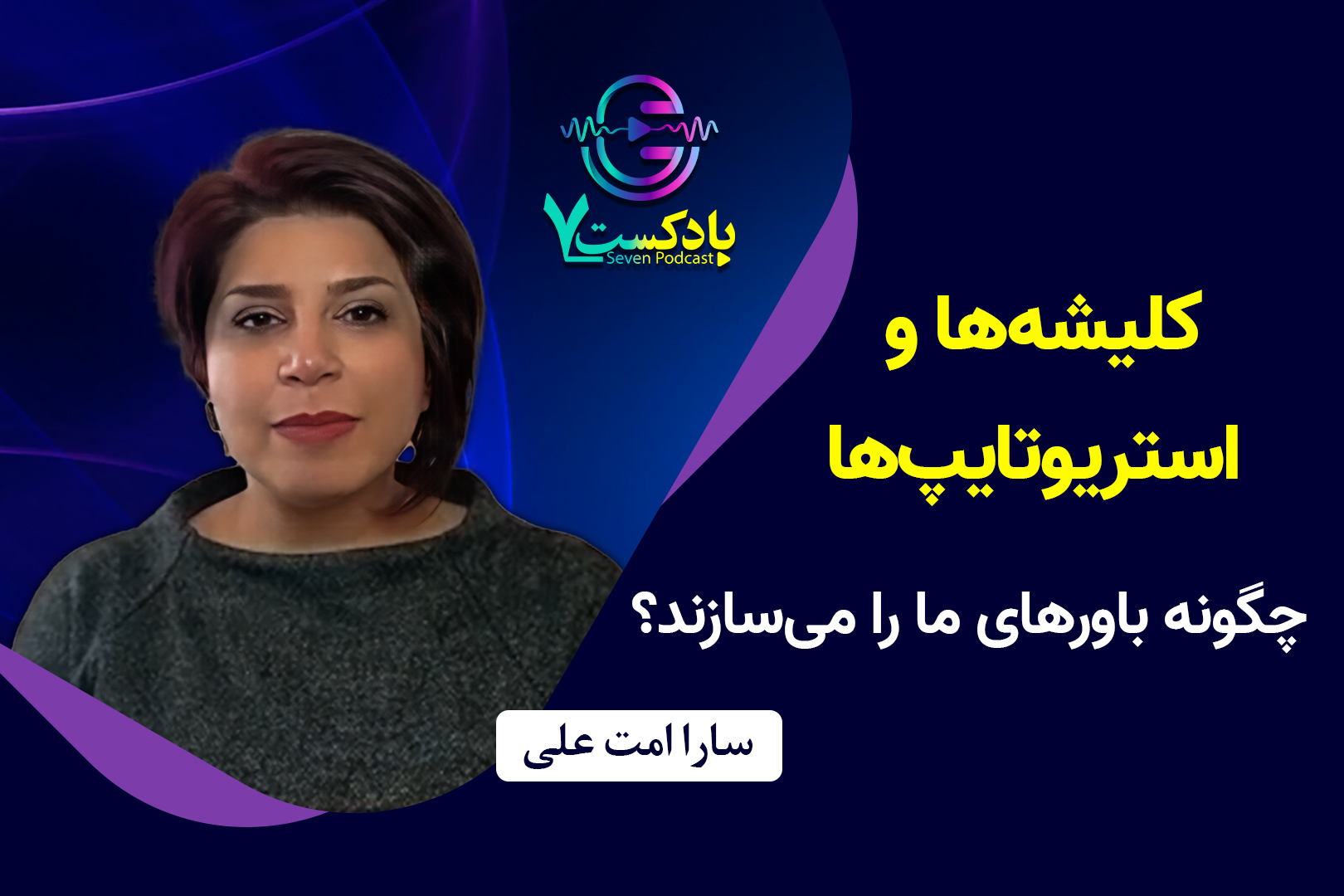 سارا امت علی