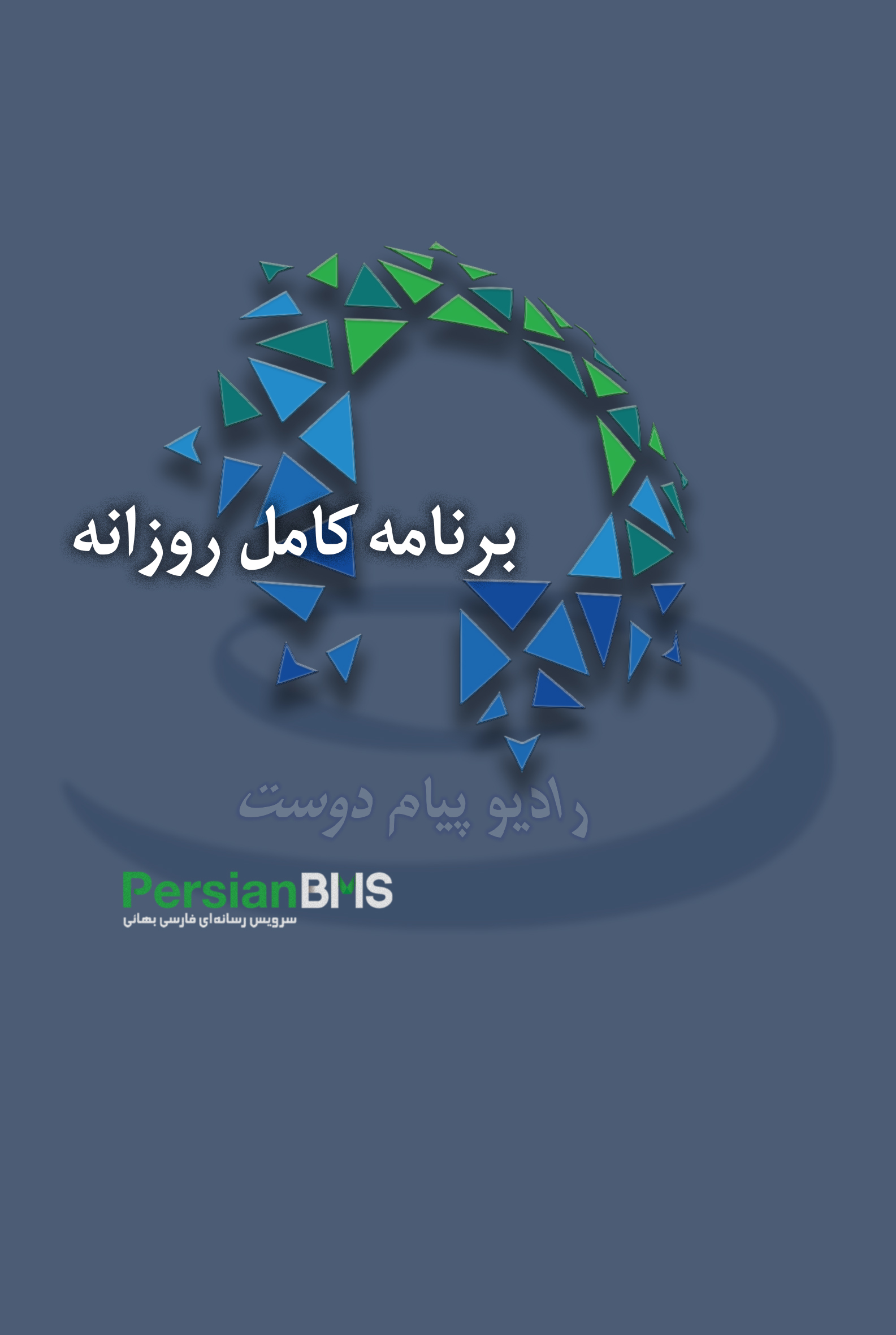 برنامه‌های روزانه رادیو