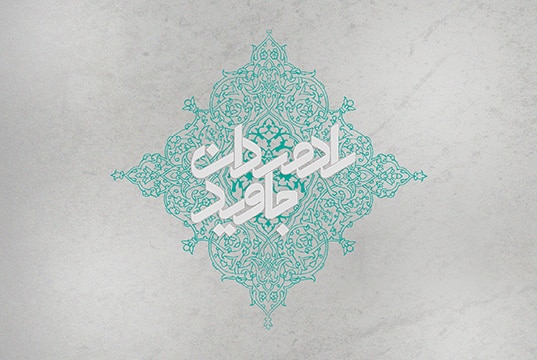 ابوالفضائل گلپایگانی - بخش 2