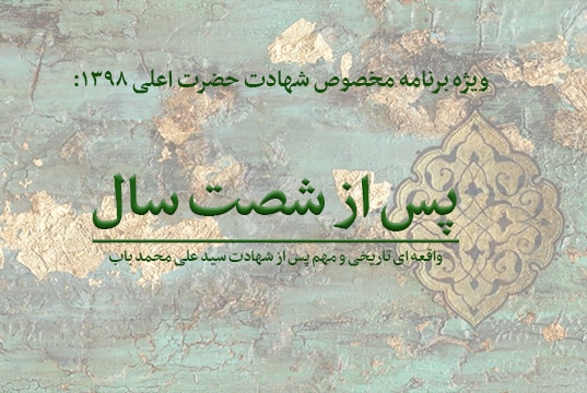 پس از شصت سال