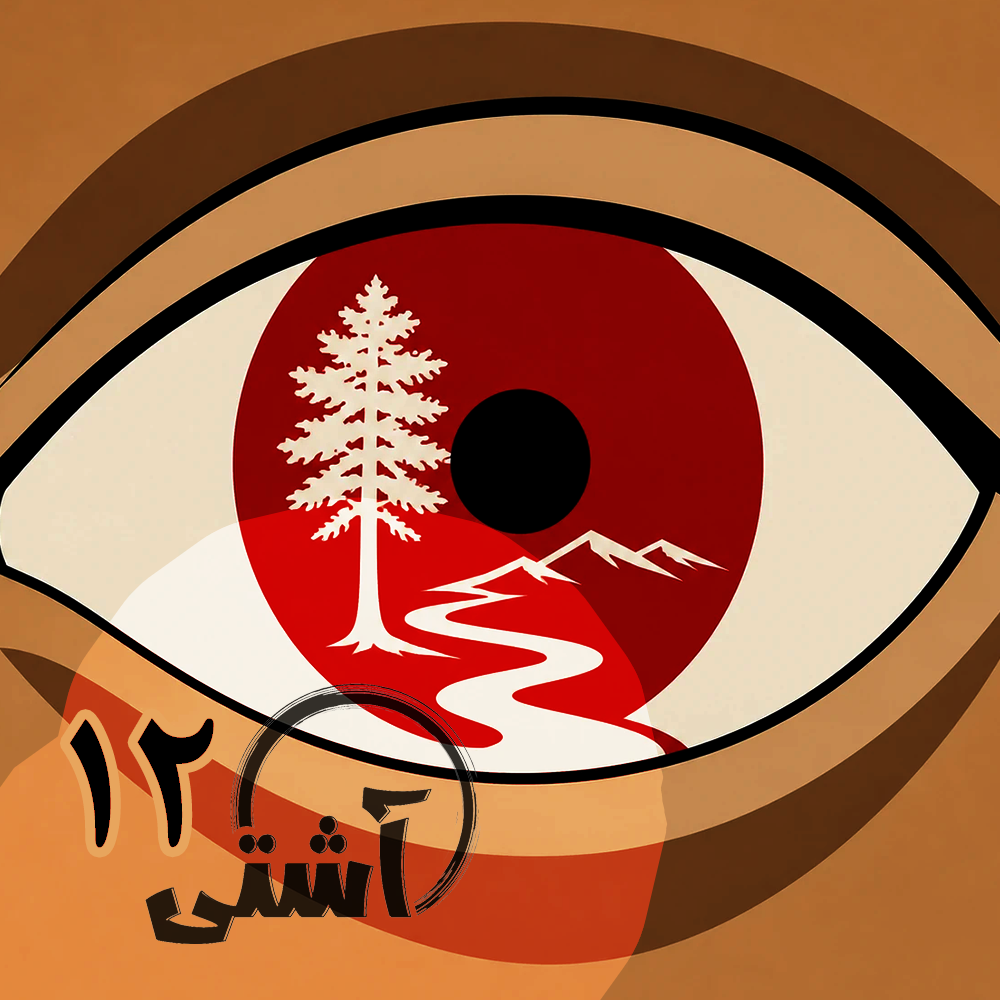 طعم بیداری