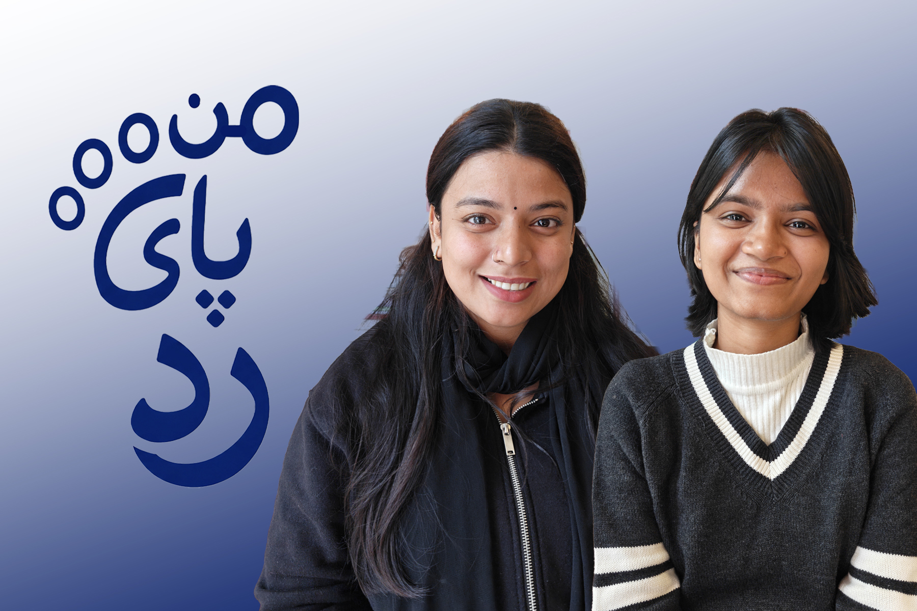رد پای من - داستان دو دوست