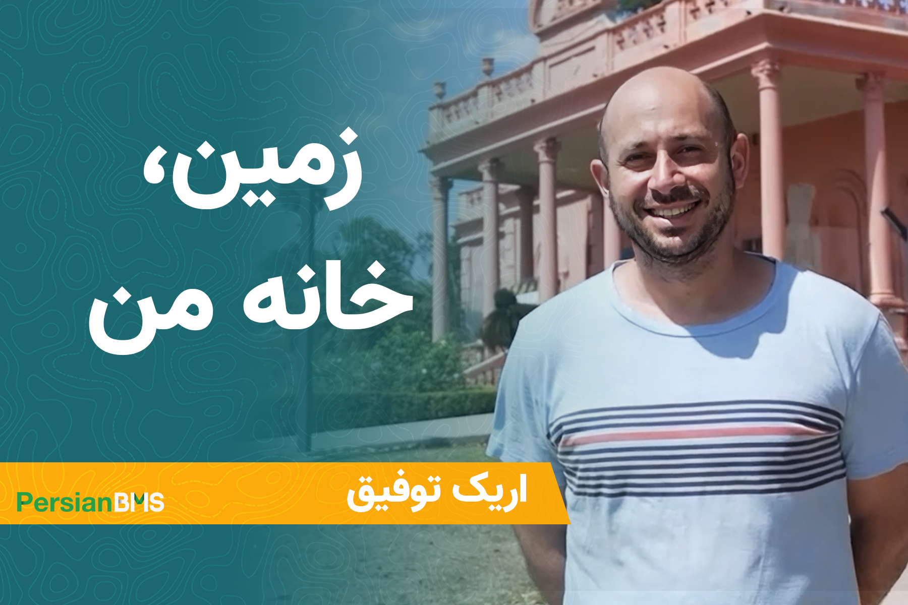 نسل سوم مهاجرت