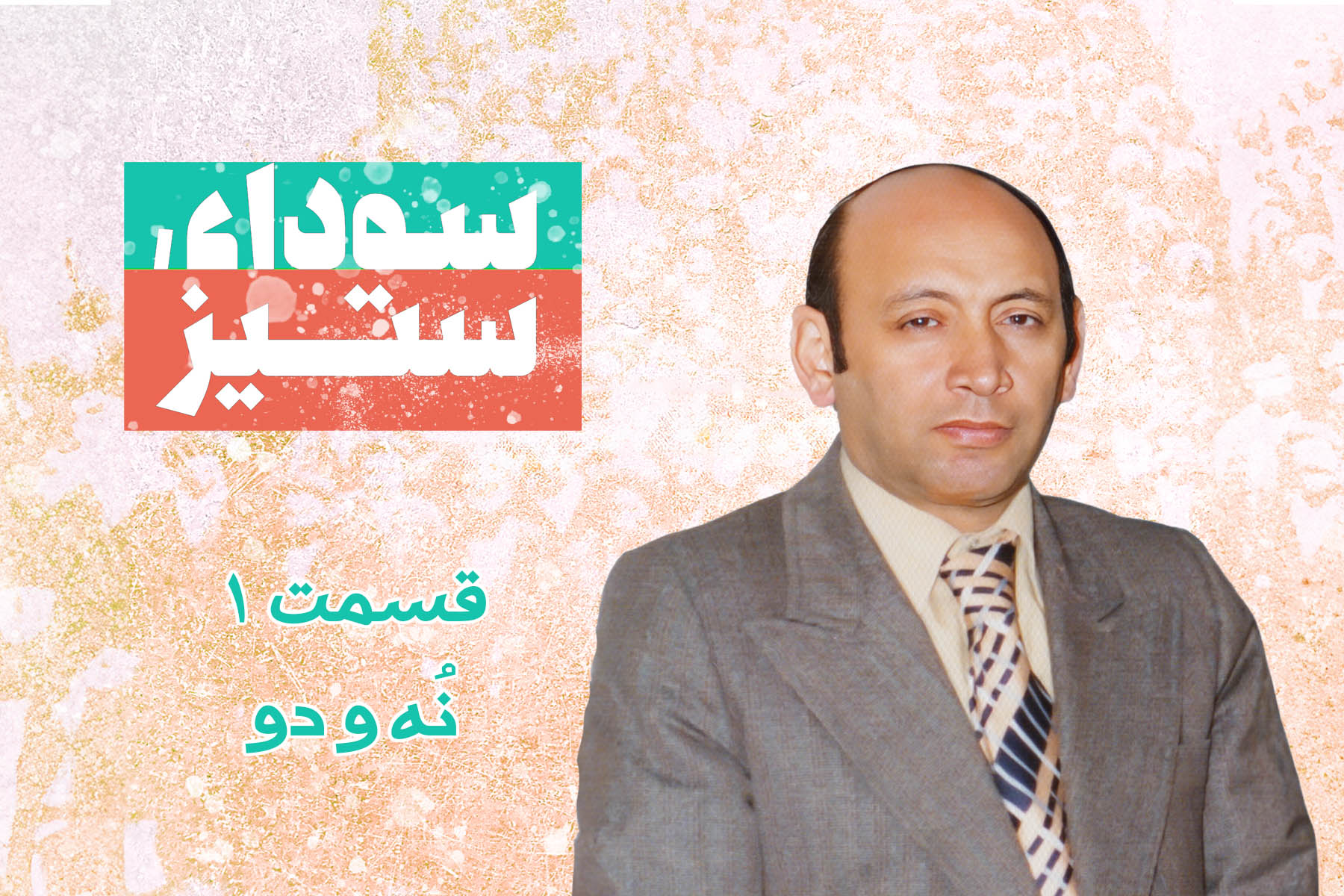 نُه و دو