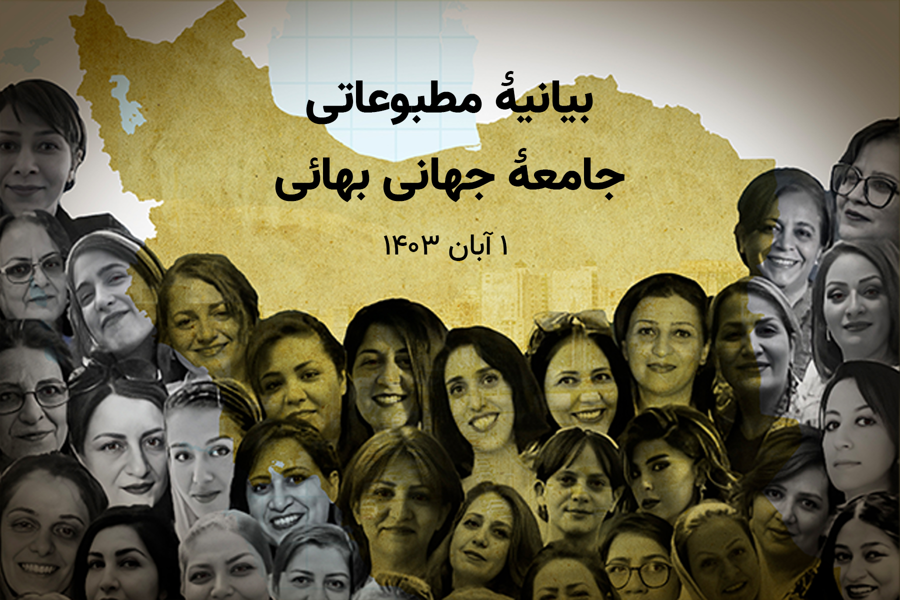 هجده گزارشگر سازمان ملل هدف قرار دادن زنان بهائی توسط حکومت ایران را محکوم کردند