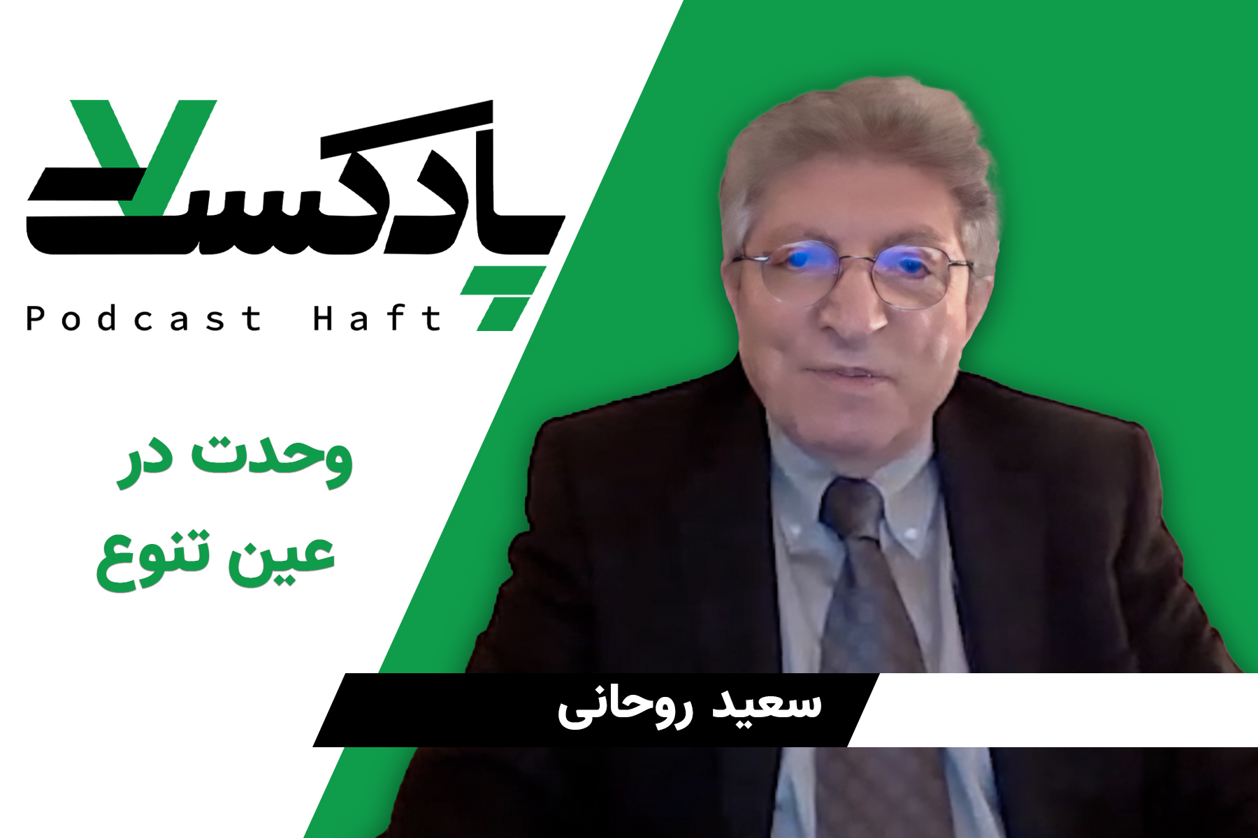 وحدت در عین تنوع