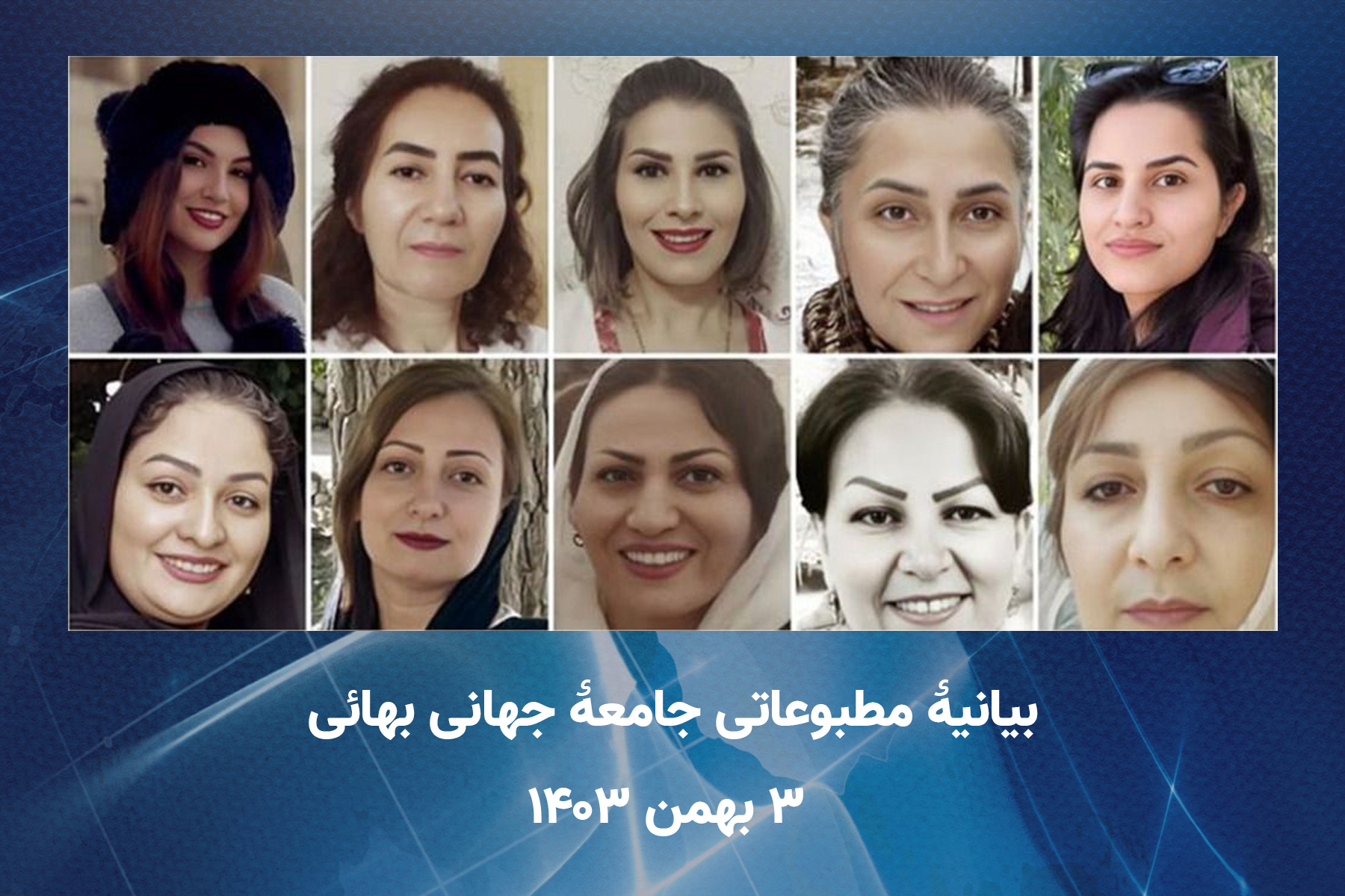 بازداشت ۱۱ زن بهائی دو روز قبل از بررسی کارنامۀ حقوق بشری جمهوری اسلامی