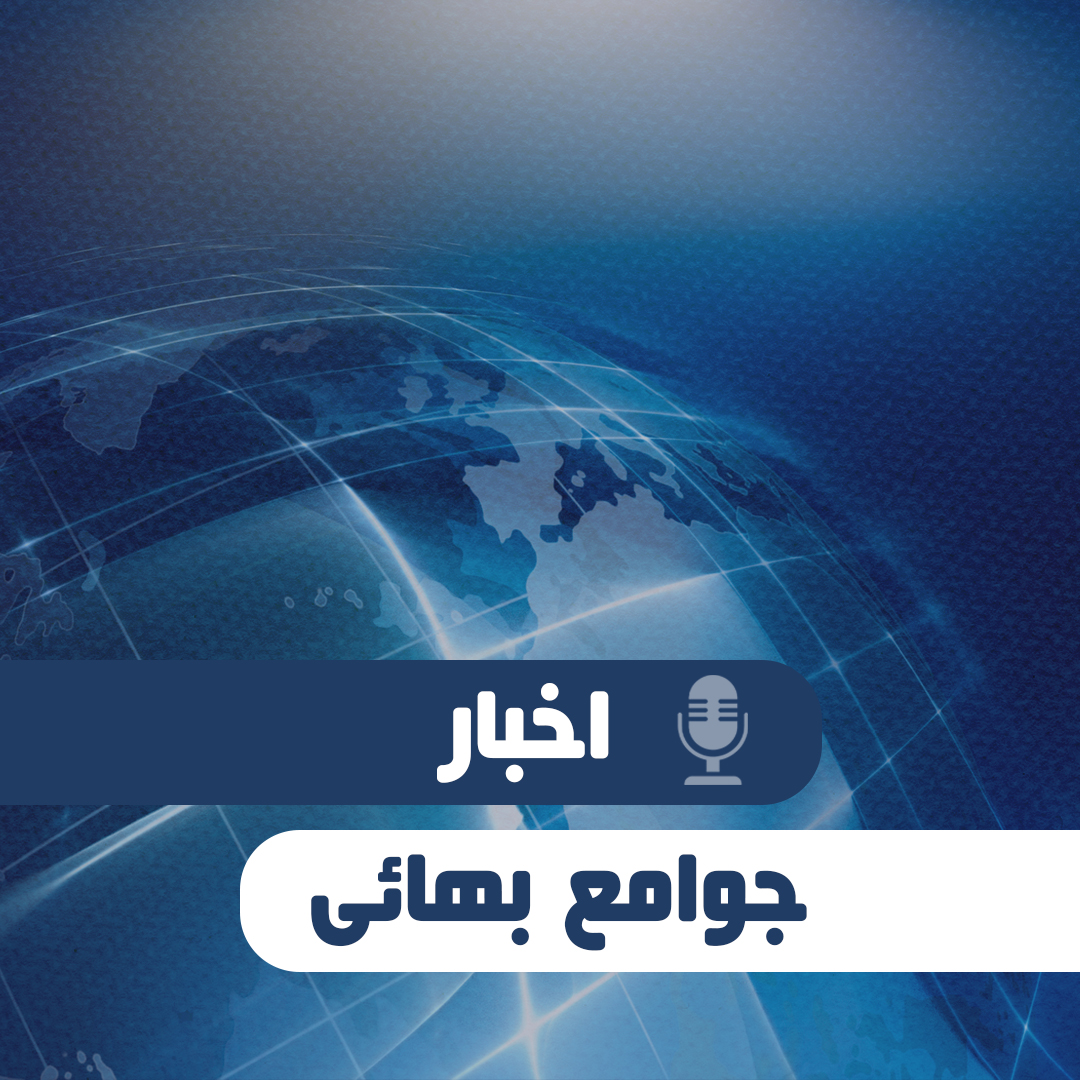 اخبار جوامع بهائی