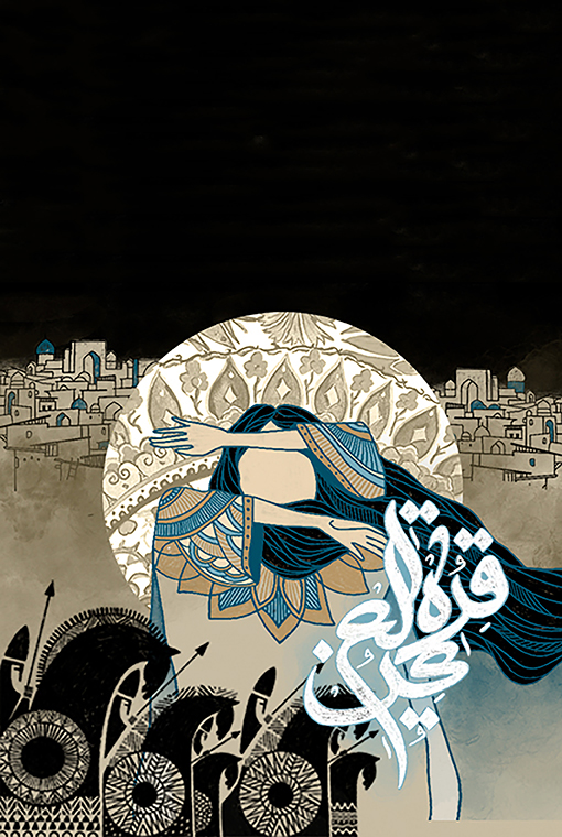 طاهره قرة‌العین