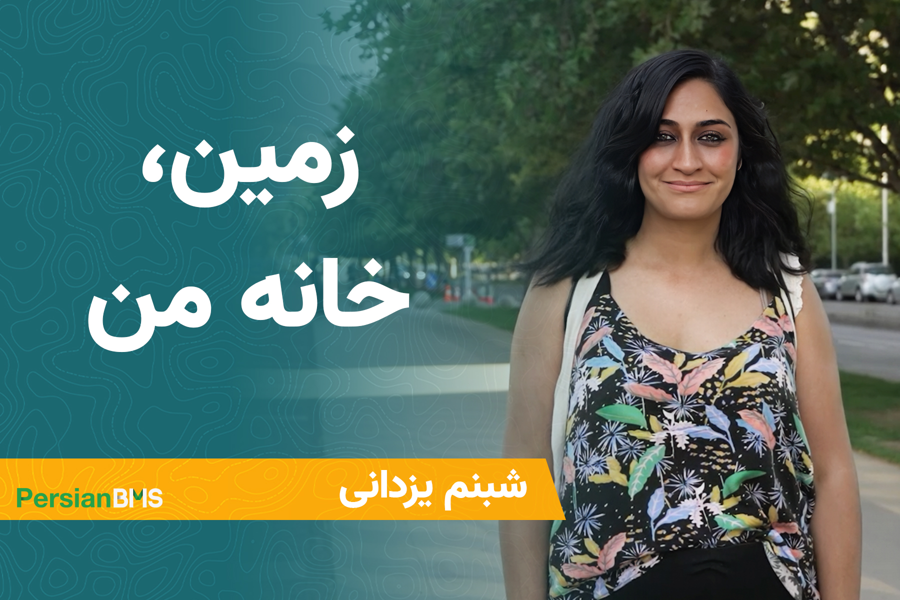 دختر مهاجرت