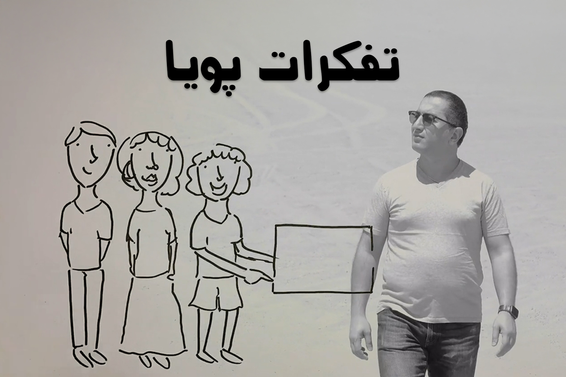 تفکرات پویا