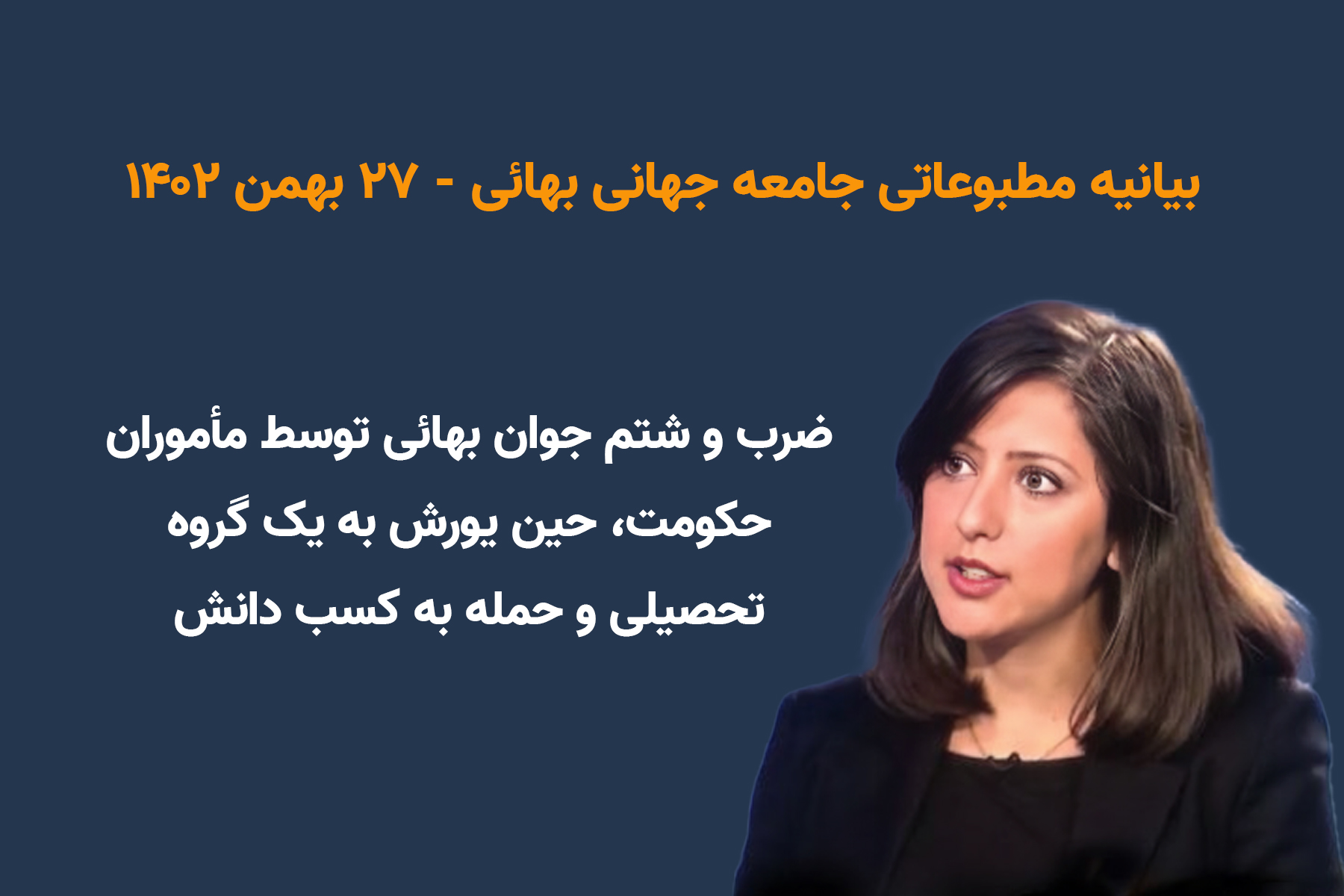 ضرب و شتم جوان بهائی توسط مأموران حکومت