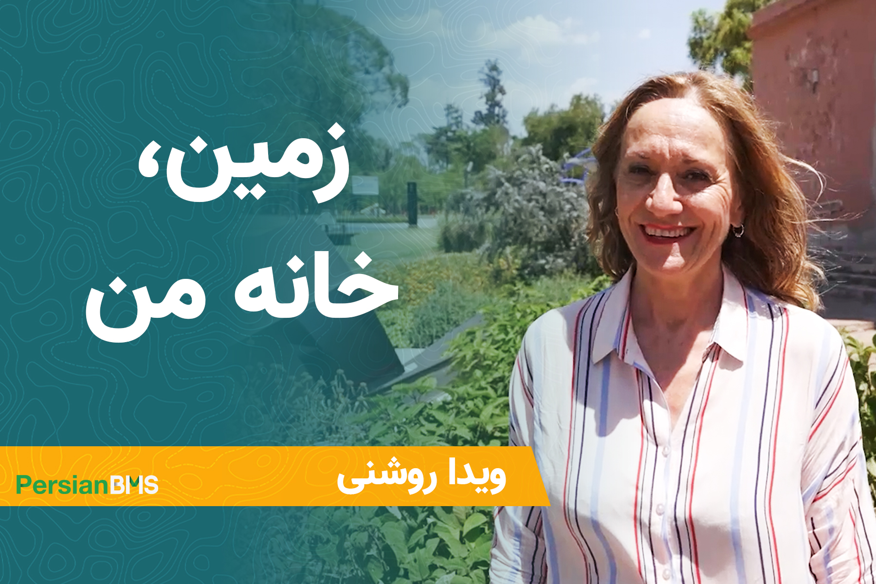 مهاجرت یعنی فداکاری