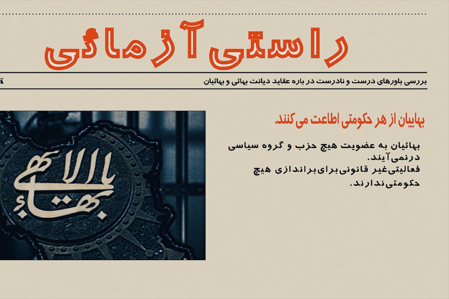 آیا بهائیان از حکومت محل زندگی خود اطاعت می‌کنند؟