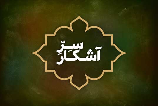 قسمت ۷۸ - فقره‌ هفتادم کلمات مکنونه فارسی