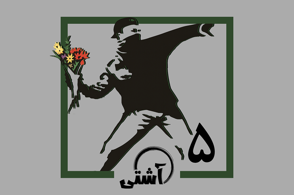 پرتاب دسته گل روی دیواری در کرانه باختری