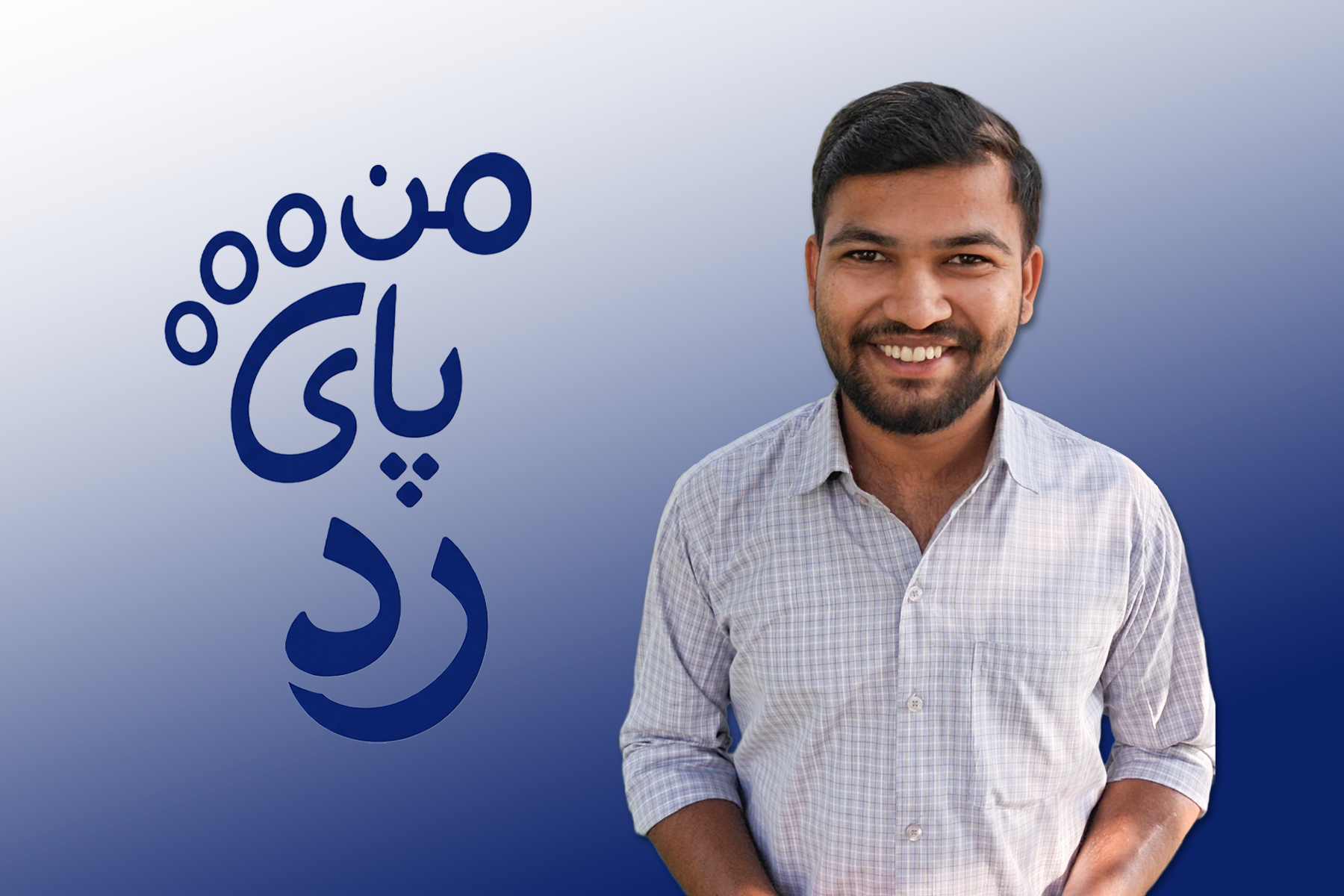 رد پای من - داستان شیتیج