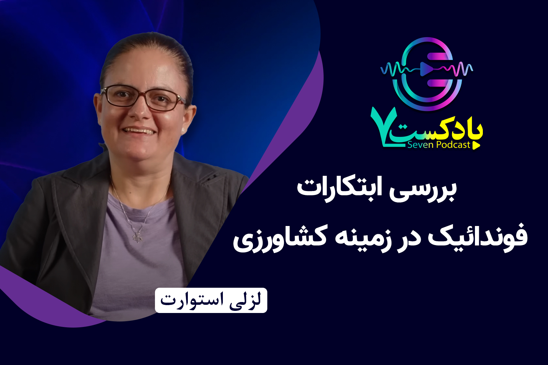 فونداییک کشاورزی توسعه