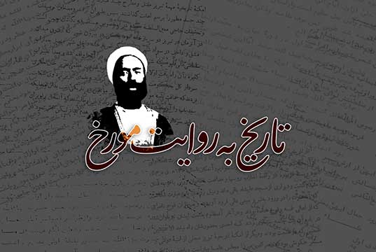 سید کاظم رشتی - بخش ۲