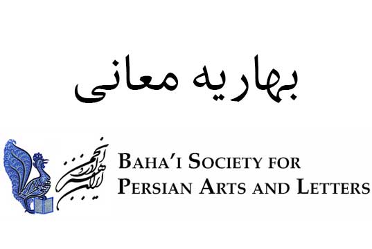 حضرت عبدالبهاء و اجرای اصل برابری زنان و مردان - بخش 1