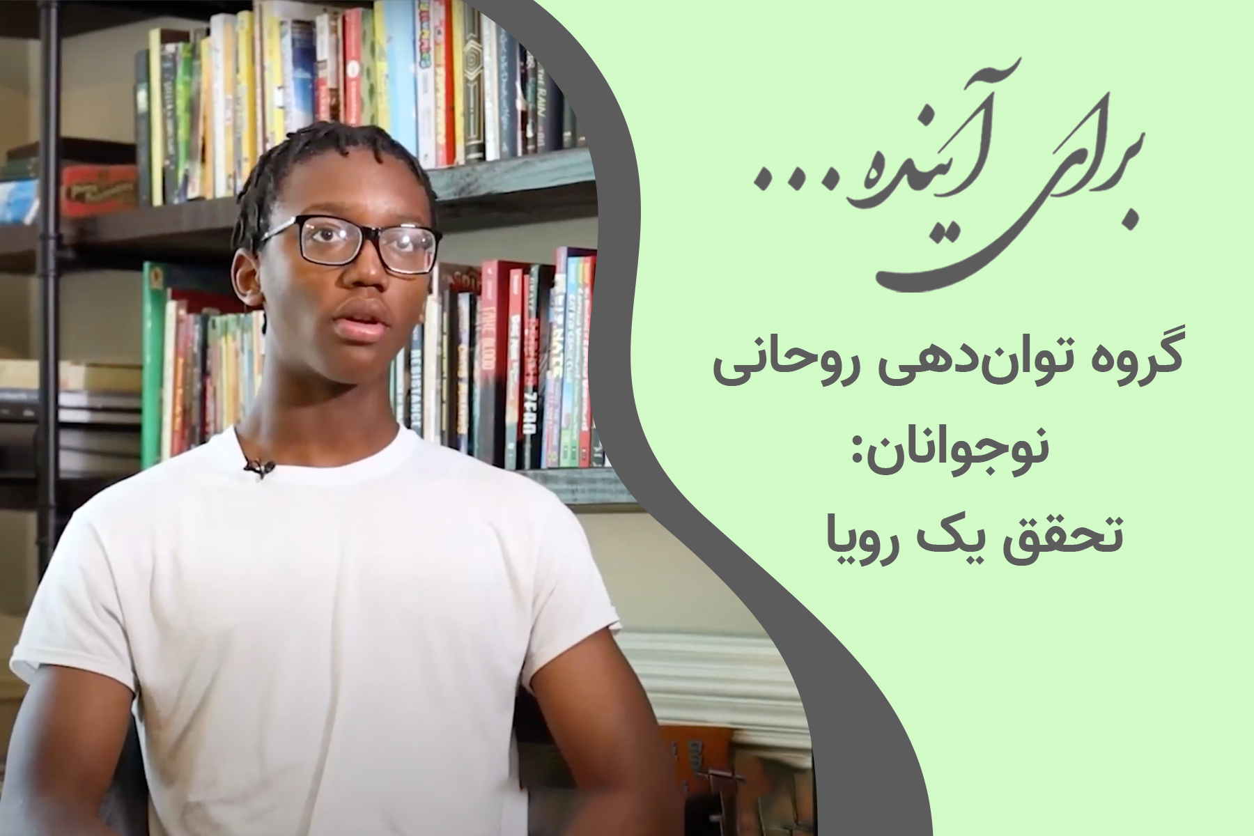 گروه نوجوانان